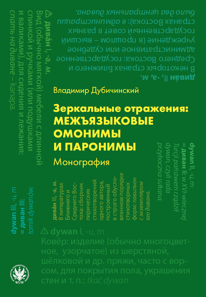 Mirror Images. Interlingual homonyms and paronyms Cover Image