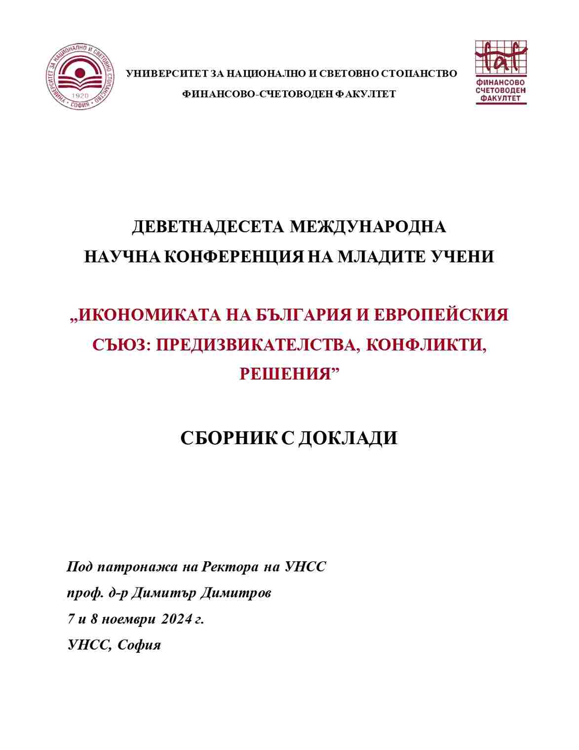 Възможности за алтернативно пенсионно осигуряване сега и при влизането на България в Еврозоната