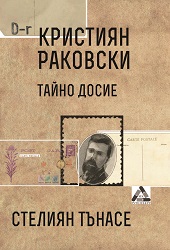 Christian Rakovski. Secret file Cover Image