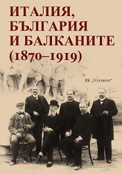 The Italian Architects and Engineers  and the Construction Work in Bulgaria in the Period from Liberation to World War I Cover Image