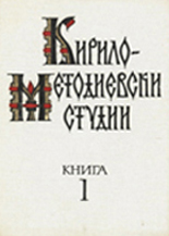 Кирило-Методиевският научен център в София