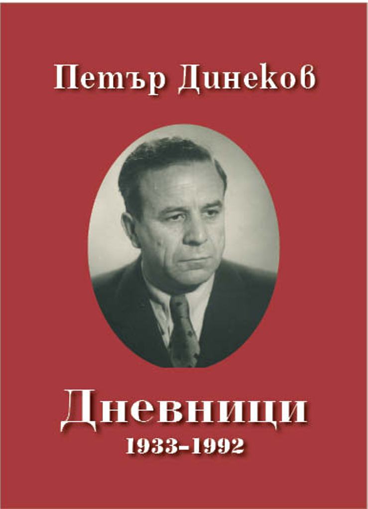 Diaries 1933-1992 Cover Image