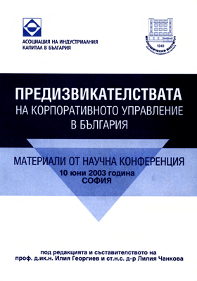 Corporate Control in the Public Companies in Bulgaria Cover Image