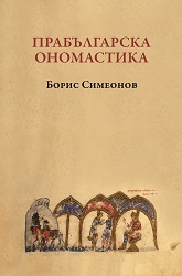 Proto-Bulgarian Onomastics Cover Image