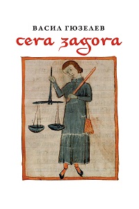 Cera Zagora Cover Image