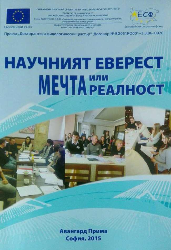 Sexism and the Response to It in the Bulgarian Political Discourse Cover Image