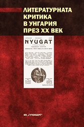 Literary criticism in Hungary in 20th century Cover Image