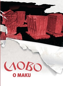 Interpretation of Mak's poetry in methodical aspect of text interpretation "Kameni spavač" Mehmedalija Mak Dizdar Cover Image