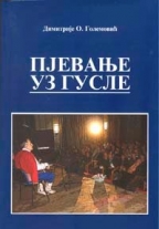 Пјевање уз гусле