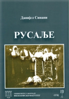 Rusalje Cover Image