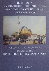 Glimpses into the life of the European provinces of the Ottoman Empire, 15th to 19th century. A collection of studies in memoriam Prof. DSC Elena Grozdanova Cover Image