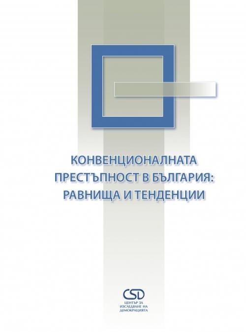 Conventional Crime in Bulgaria: Levels and Trends Cover Image