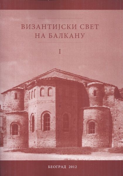 The Term Bulgaria in the 11th and 12th Centuries and the Territory of the Archbishopric of Ohrid Cover Image