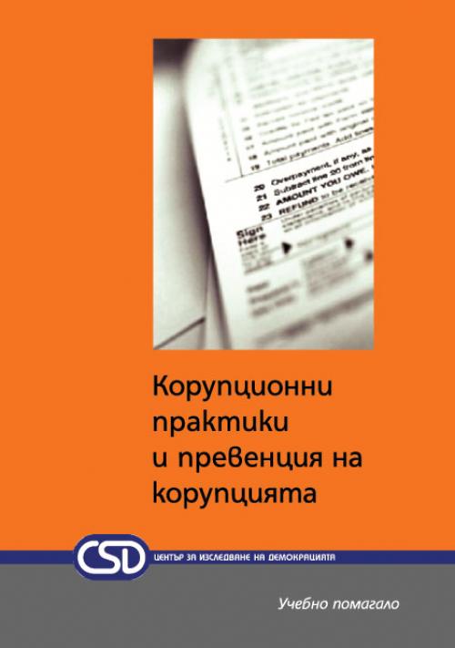 Corrupt Practices and Prevention of Corruption. Education Manual Cover Image