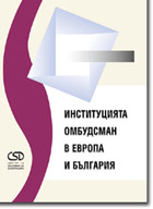 The Ombudsman Institution in Europe and Bulgaria Cover Image