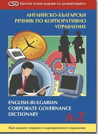 English-Bulgarian Corporate Governance Dictionary Cover Image