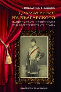 Staging Bulgaria Cover Image