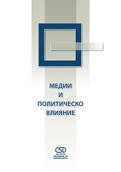 Media and political influence Cover Image