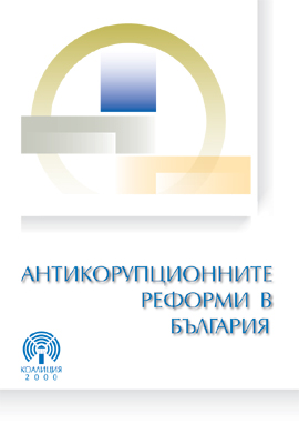 Anti-corruption Reforms in Bulgaria Cover Image