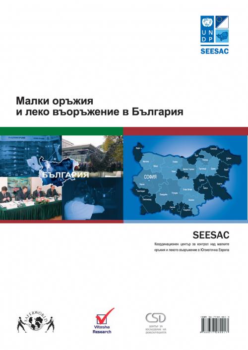 Small Arms and Light Weapons in Bulgaria Cover Image