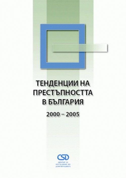 Crime Trends in Bulgaria 2000 - 2005 Cover Image