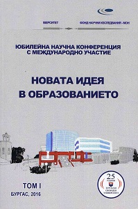COOPERATION BETWEEN BULGARIAN UNIVERSITIES, PROFESSIONAL ORGANISATIONS AND BUSINESS REPRESENTATIVES IN THE FIELD OF ACCOUNTING EDUCATION Cover Image