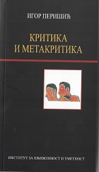 Критика и метакритика