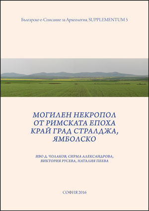 Tumular Necropolis of the Roman Period near Straldzha, Yambol Region Cover Image