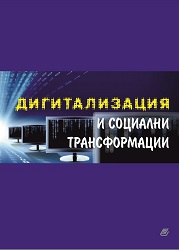Digitalization of Cultural and Historical Documentary Heritage Reserved in Archival Repositories of Archives State Agency of Bulgaria in the Period  2010 – 2014 Cover Image