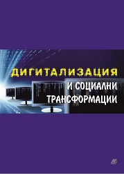 Digitization and social transformation Cover Image