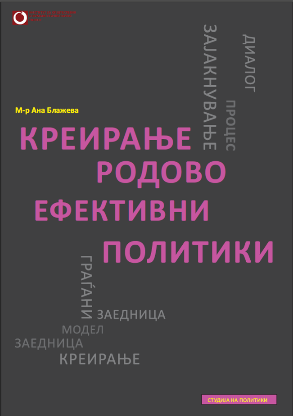 Creating Gender Effective Policies: A Model for Increasing the Dialogue and Inclusion of the Citizens in the Process of Creating Gender Responsive Polices Cover Image