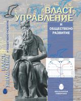Overcoming the obstacles in front of the integration of the young people on the labour market in Bulgaria Cover Image