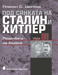Under the Shadow of Stalin and Hitler. World War Two and the Fate of European Nations, 1939-1941. Vol. 3. Dividing Europe
