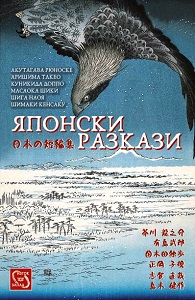 Japanese Short Stories. Bilingual edition Cover Image