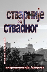 Стварније од стварног. Антропологија Азерота