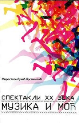 Спектакли XX века музика и моћ