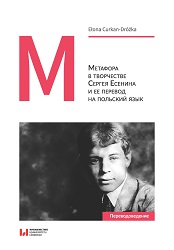 Metaphors in the poems of Sergei Yesenin and their translation into Polish Cover Image