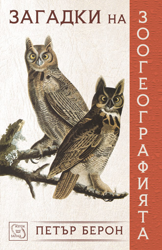 Mysteries of zoogeography Cover Image
