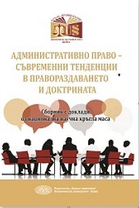 General Trends In The Administrative Legal System Of The Authority Of The Registration Agency Cover Image