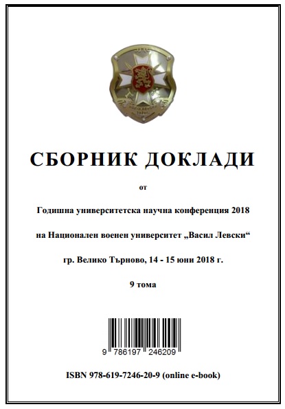 Proceedings of the Annual University Scientific Conference 2018 of the National Military University "Vasil Levski" - Veliko Tarnovo, 14 - 15 June 2018, Volume 5 Cover Image