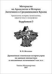 The oldest ethnic history of Ugrians according to the data of onomastics and written sources I thousand CE