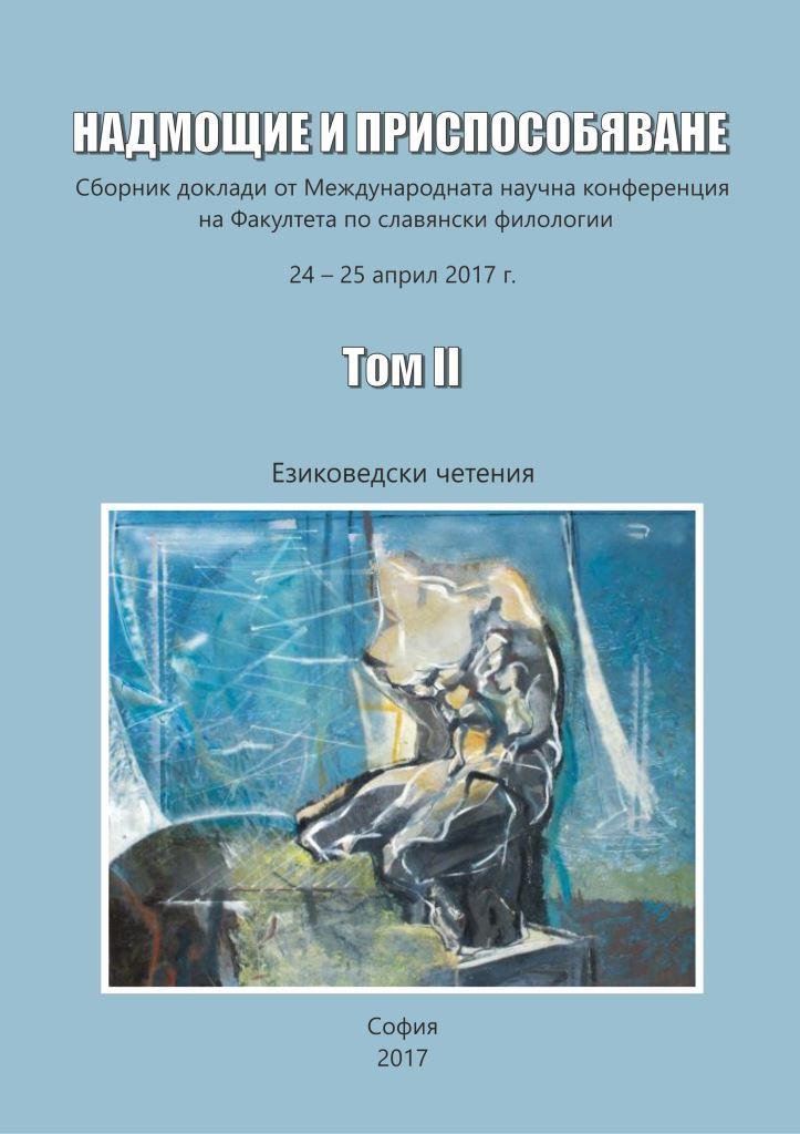 ABOUT DIMINUTION IN BULGARIAN AND GERMAN Cover Image