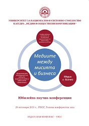 European Problems in Bulgarian Media Cover Image
