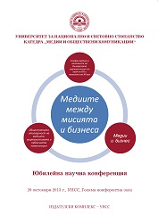 The Institutional Communication in Bulgaria – Conservative Character and New Necessities Cover Image