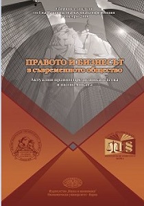 CONSTITUTIONAL FOUNDATIONS OF THE PROTECTION OF COMPETITION IN THE REPUBLIC OF BULGARIA Cover Image