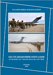 Expeditionary operations at the end of the 20st century and the beginning of the 21st century Cover Image