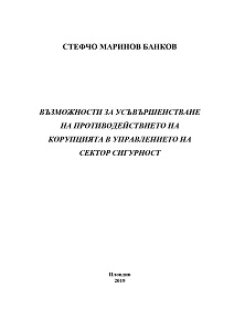 Ways of enhancing counteraction against corruption in the security sector