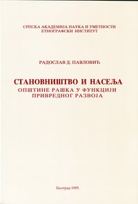 Становништво и насеља општине Pашка у функцији привредног развоја