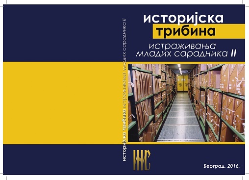 Југословенски комунисти и српско питање у народнофронтовској фази (1935–1941)