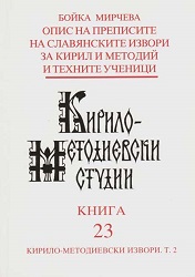 Опис на преписите на славянските извори за Кирил и Методий и техните ученици (= Кирило-Методиевски студии. Кн. 23. Кирило-Методиевски извори. Т. 2)